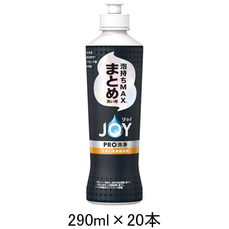 P＆G　(ケース販売) ジョイPRO洗浄まとめ洗い用本体290ml×20