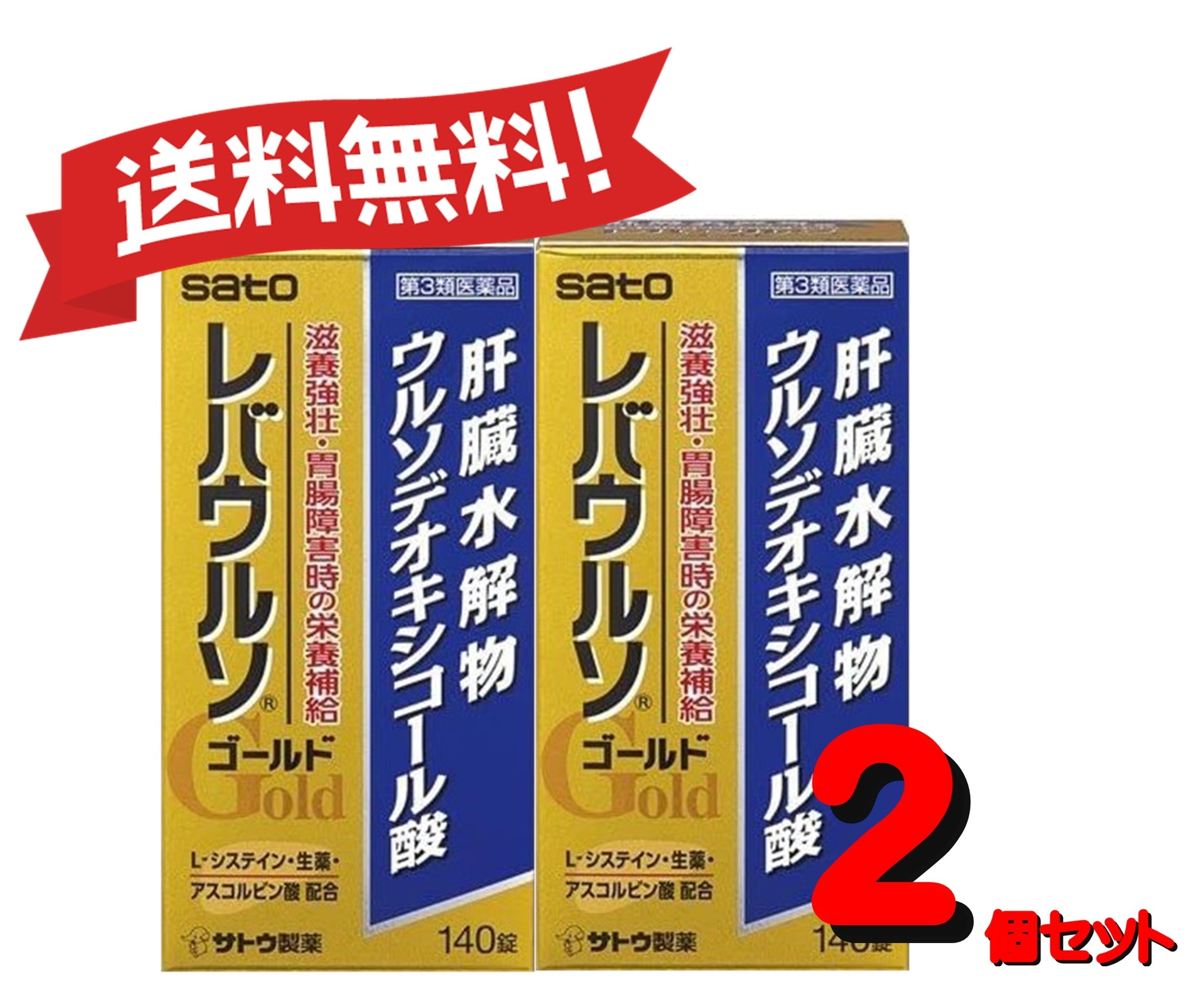 【２個セット】 【第3類医薬品】レバウルソゴールド 140錠 4987316033693-2