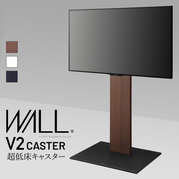 テレビ台 WALLインテリアテレビスタンド V2 CASTER ハイタイプ 32～60v対応 テレビスタンド TVスタンド キャスター付き 自立型 おしゃれ