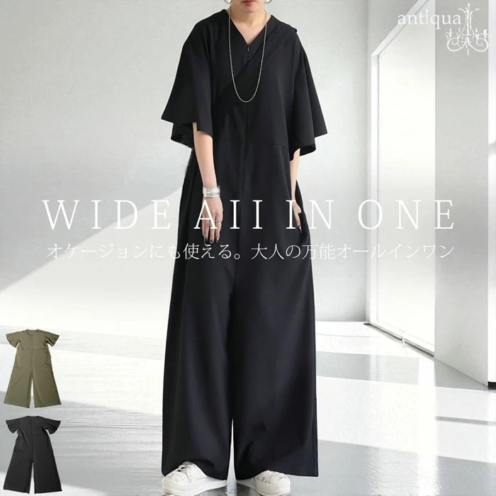 ワイドオールインワン レディース Vネック 五分袖 送料無料・7月4日10時～発売メール便不可