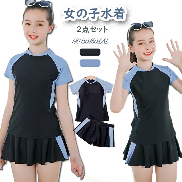 激安販売！水着 女子 2点セット 体型カバー スクール水着 ラッシュガード スポーツウエア トップス パンツ キッズ 水着 セパレート 子供 スイムウェア みずぎ ジュニア 女子 ガールズ 中学生 小