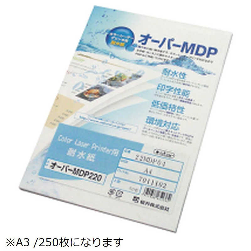 桜井　オーパーMDP 220 A3 250枚　RF22MDPA3