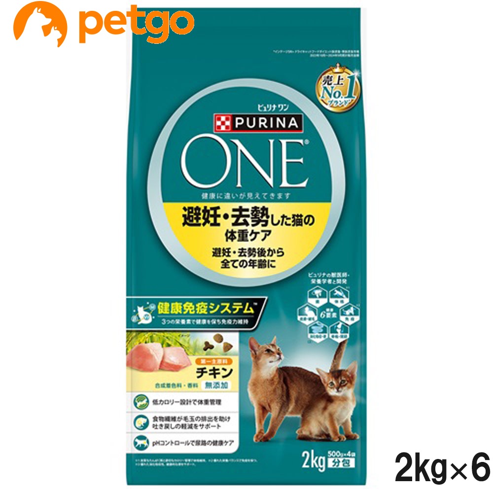 ピュリナワン キャット 避妊・去勢した猫の体重ケア 避妊・去勢後から全ての年齢に チキン 2kg×6個【まとめ買い】
