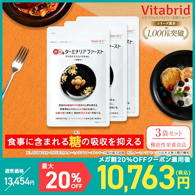 み*こ様 ターミナリアファースト90回分 グルメサプリ 〉ターミナリアファーストで食事を愉しむ｜ビタ