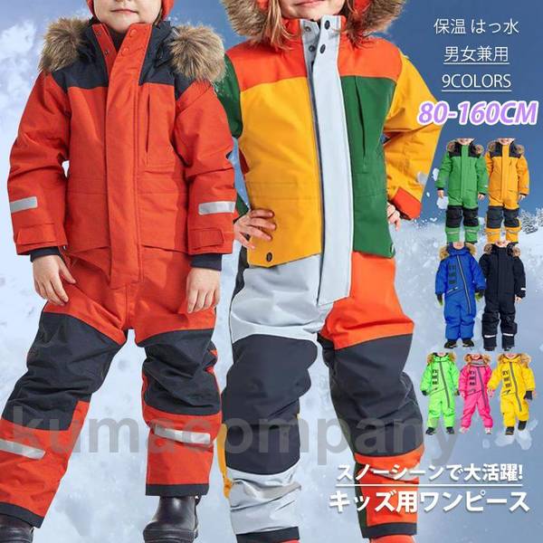 スキーウェア キッズ 超撥水 上下サイズ調整可 セパレート 男の子 女の子 80 90 100 110 120 130 140 150 160cm 子供服 スノーボードウェア 冬 雪遊び