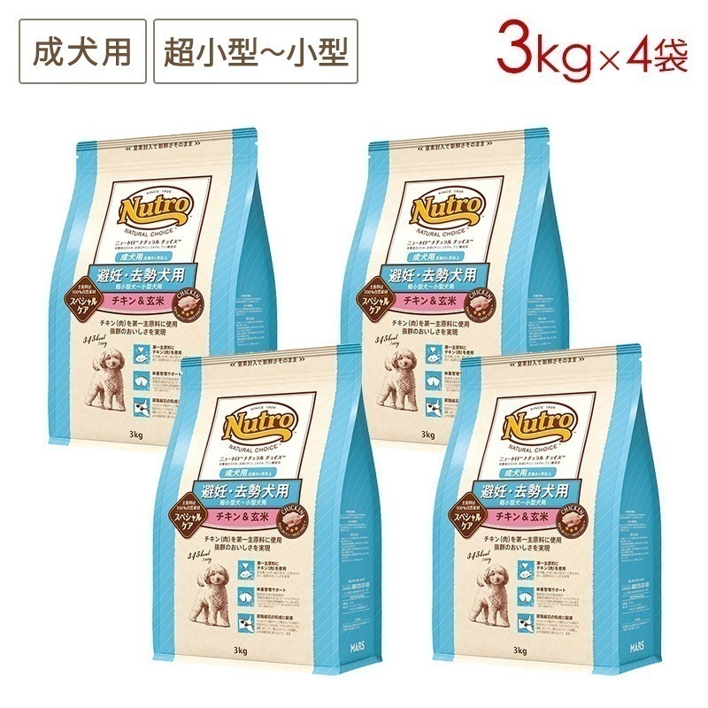 ナチュラルチョイス 避妊去勢犬 超小型-小型犬 チキン&玄米 3kgx4袋セット ND312 期限26/07/31以降