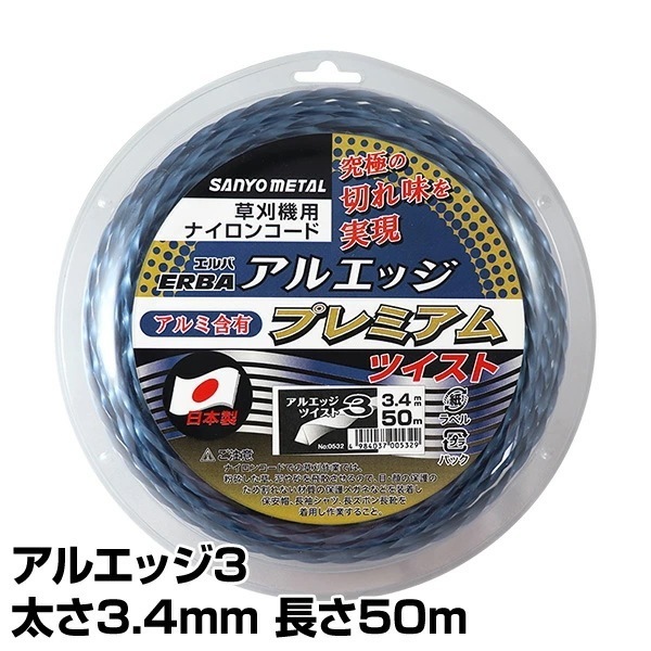 ナイロンコード アルエッジ3 プレミアムツイスト 太さ3.4mm 長さ50m 532 5,444円