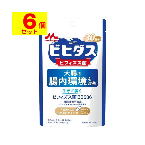 [ポスト投函][森永乳業]ビヒダス 生きて届くビフィズス菌 BB536 30粒入[6個セット]