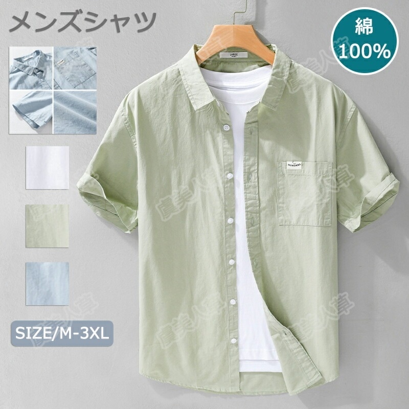 【時間限定】綿 シャツ メンズ 綿100% シャツ 五分袖 ストライプ カジュアルシャツ 薄手 無地 コットン カジュアル トップス シングル おしゃれ きれいめ着こなし 父の日 プレゼント ギフト