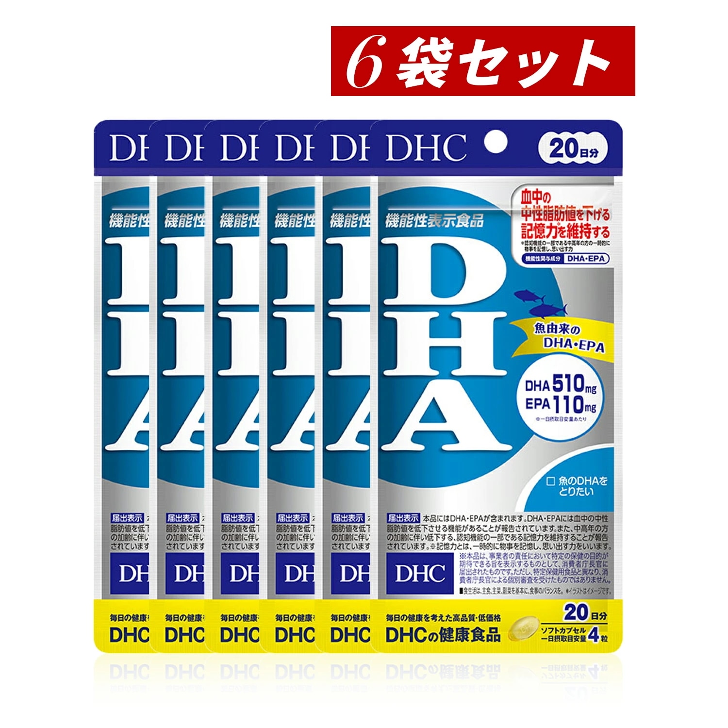 【即納】【国内正規品・セット販売・追跡可能メール便発送】まとめ買い DHA 20日分(80粒入×6袋セット) サプリメント【4511413405994-6-shp】