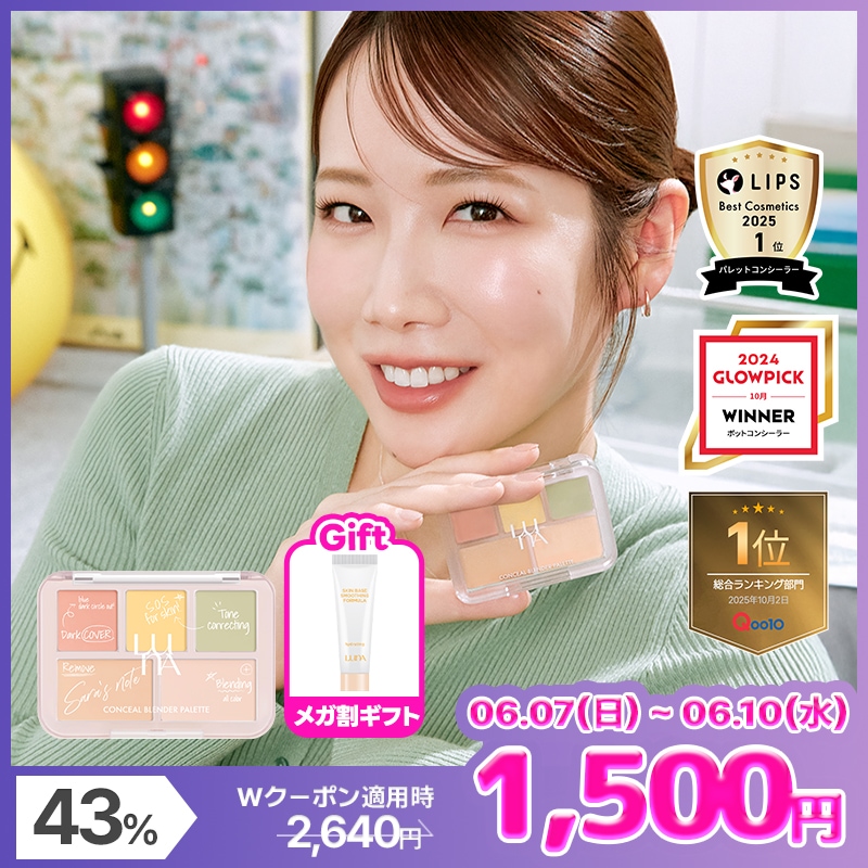 Qoo10] ルナ 【Qoo10限定コラボセット FINCA : ベースメイク