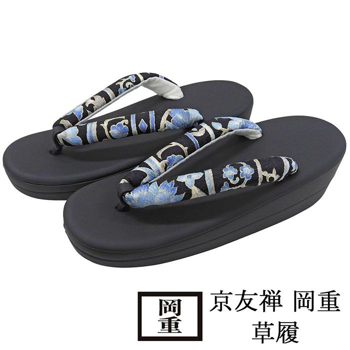 草履 京友禅 岡重 履物 フリー レディース 女性 二枚芯 カジュアル 新品 n5561