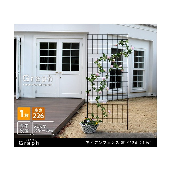 住まいスタイル IF-GR024-1P-BLK アイアンフェンス グラフ 高さ226 1枚 メーカー直送