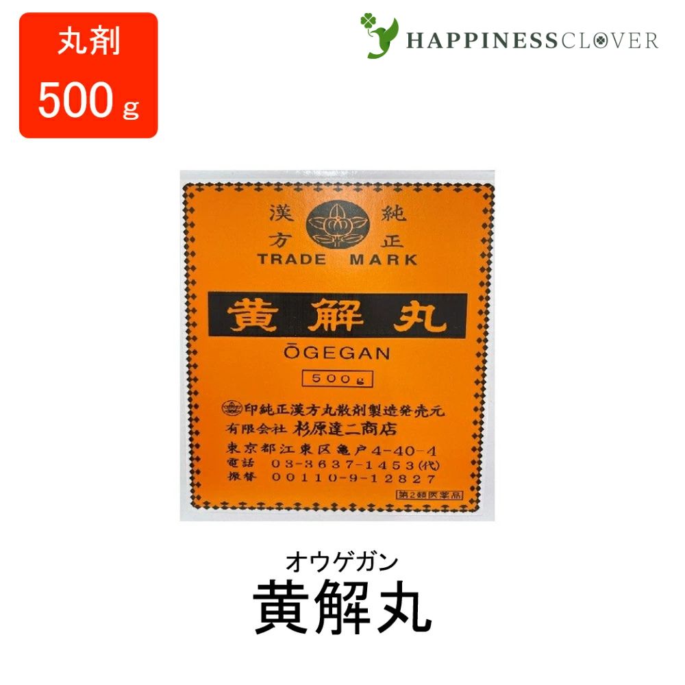 【第2類医薬品】黄解丸 おうげがん 丸剤 500g 杉原達二商店 高血圧症 耳鳴 肩こり のぼせ