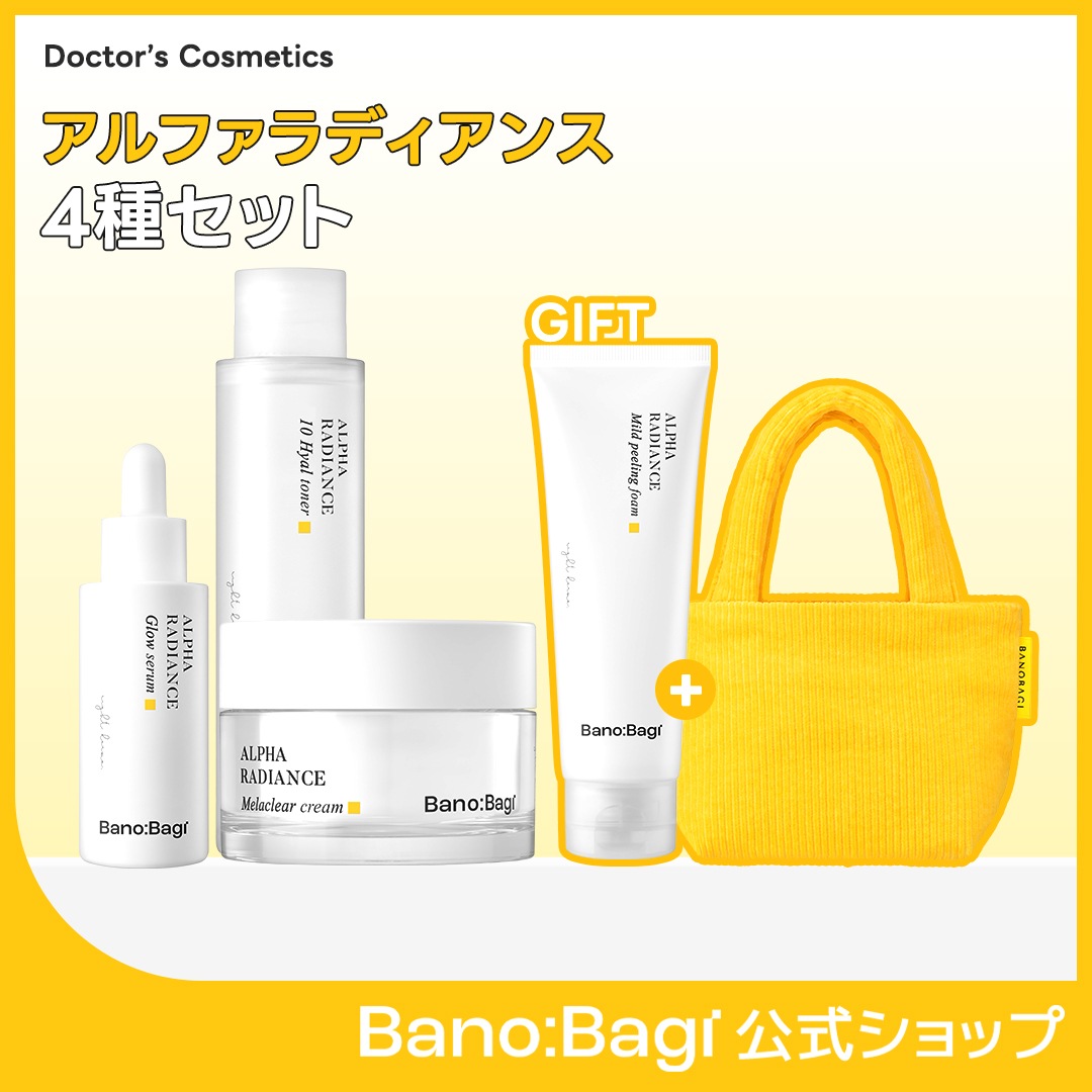 【公式】アルファラディアンス4種セット化粧水+美容液+クリーム+GIFT(クレンジングフォーム現品+コーデュロイポーチ)