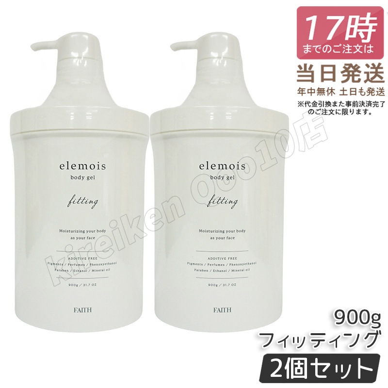 【2個セット】 FAITH フェース　エルモイス ボディジェル フィッティング ビッグ 900g