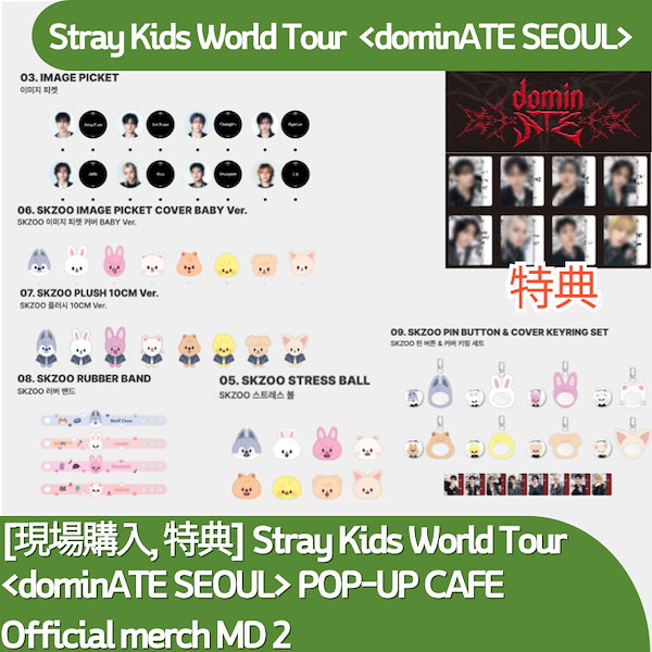 Stray Kids World Tour ＜dominATE JAPAN＞」POPUP STORE