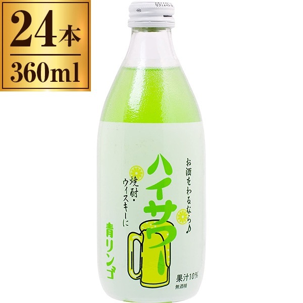 博水社 ハイサワー 青りんご 瓶 360ml 24