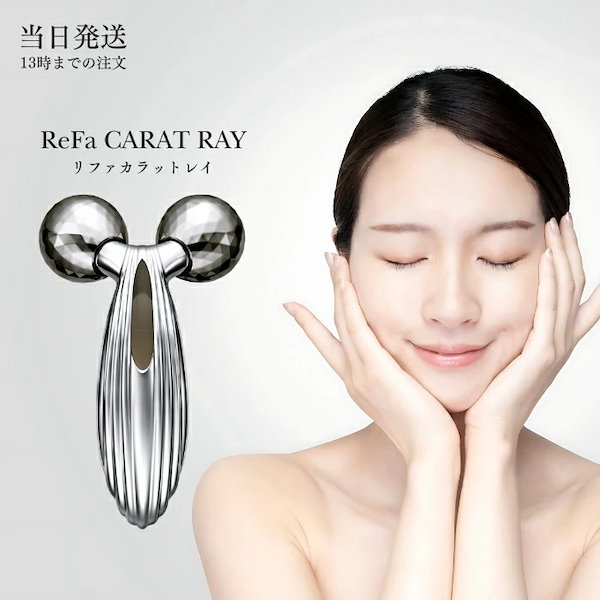 リファカラット レイ 美顔ローラー ReFa CARAT ぬくい RAY