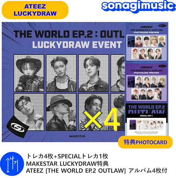 トレカ4枚+SPECIALトレカ1枚 [8/14] MAKESTAR LUCKYDRAW特典 ATEEZ [THE WORLD EP.2  OUTLAW] アルバム4枚付 / ateez ラキドロ