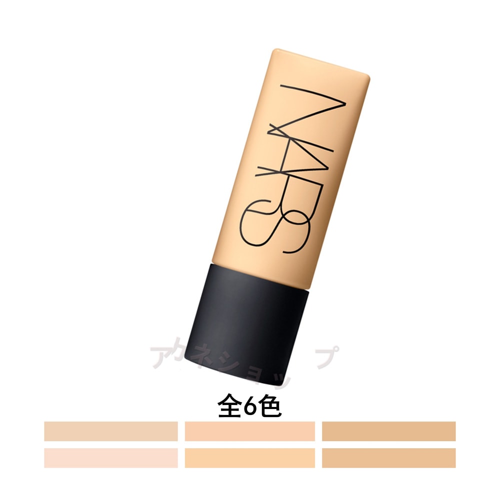 【国内正規品】NARS ナーズ ソフトマットコンプリート　ファンデーション 45mL