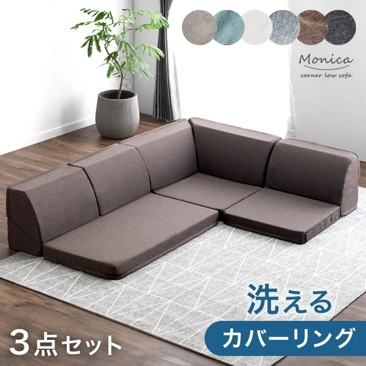 【新春SALE！15499円 1/13まで】ローソファー 3人掛け おしゃれ L字 ソファー こたつ用 ソファ フロアソファー カウチソファ コーナーソファー コーナー コタツ用