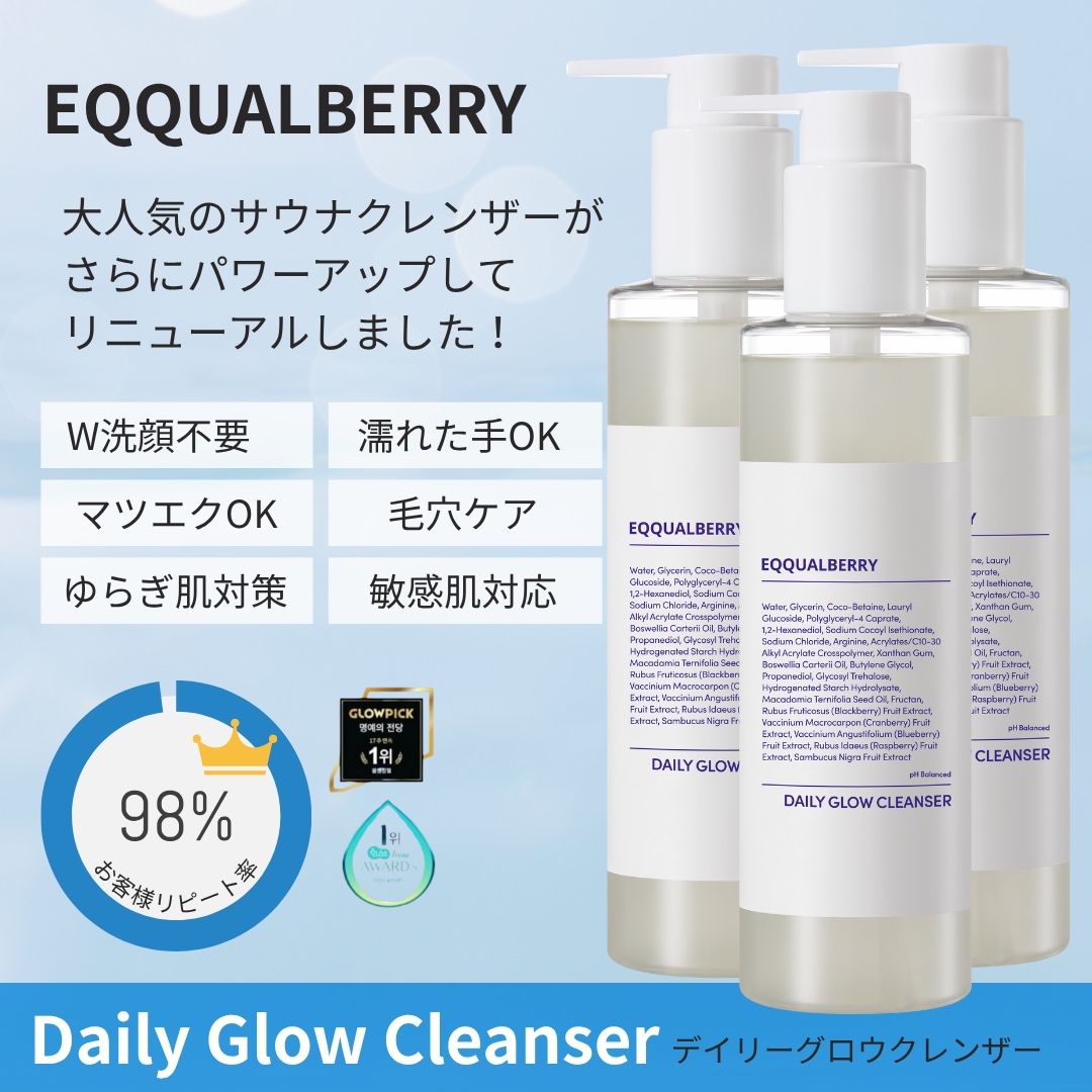 【3本 即発送】イクォルベリー デイリーグロウクレンザー サウナクレンザー 210ml ジェルクレンジング クレンジング メイク落とし ジェル ダブル洗顔不要 クレンジングジェル オイルフリー 低