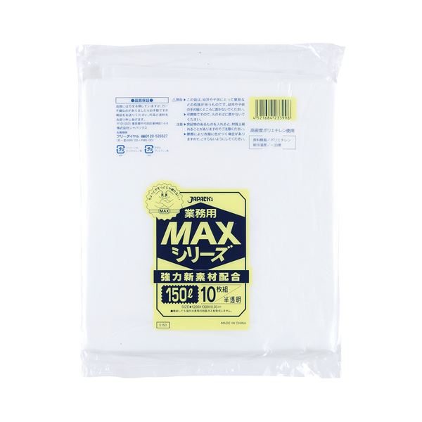 （まとめ）ジャパックス 業務用MAXシリーズポリ袋 150L 半透明 0.03mm S150 1セット（50枚：10枚5パック）2セット