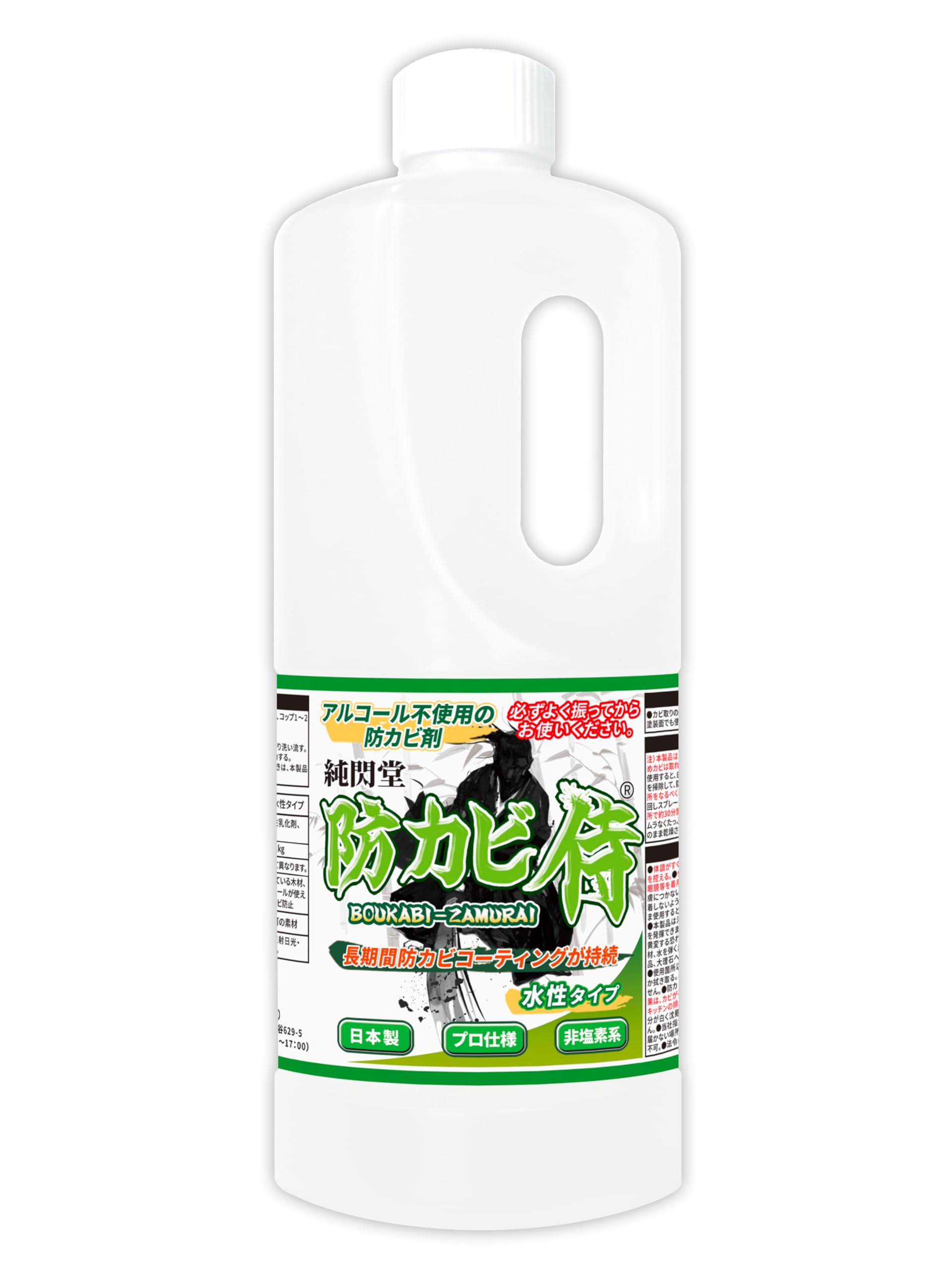 防カビ侍 水性タイプ 1000g 部屋の木材 革製品 畳 布団のカビ防止 詰め替えも可能 BZ-S1000