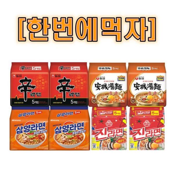 袋ラーメン マルチパック(5入) 4種 / 辛ラーメン2 + 安城湯麺2 + ジンラーメン2 + 三養ラーメン2 / 計8パック(40袋)