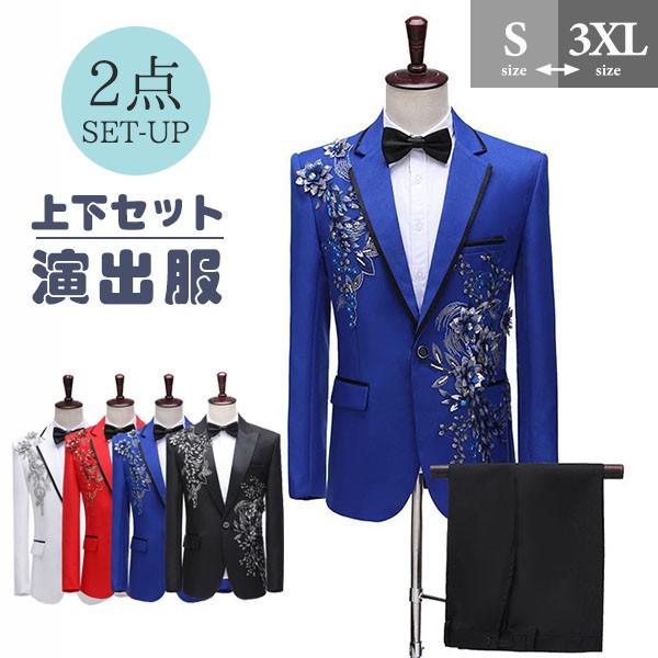 人気 タキシード きらきら メンズ スーツ ジャケット 長ズボン 上下セット 2点セットアップ 演出服 ステージ衣装 光沢のあるジャケット スパンコール 衣装 黒白 2色選べるズボン 白 紺 紫 赤