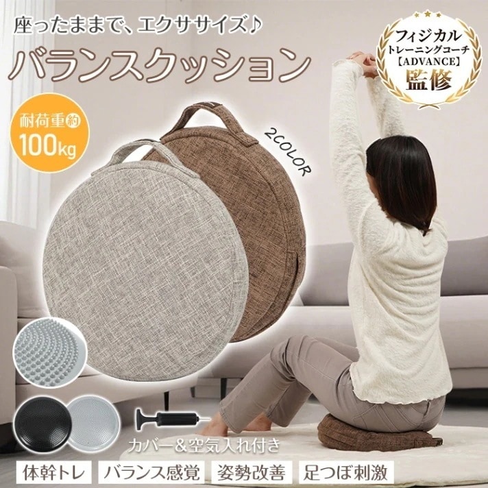 バランスクッション バランスディスク カバー付き 体幹トレ バランス感覚 姿勢改善 骨盤ケア 足つぼ刺激 姿勢をサポート ダイエット 健康グッズ 男女兼用 自宅