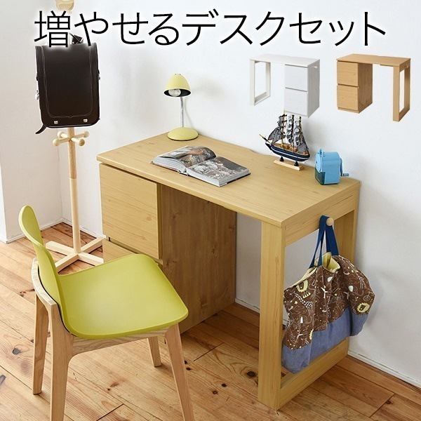 育てる デスク コンパクト デスク チェスト セット 買い足し 可能 机 収納 キャビネット 付き 大人の勉強机 書斎机 リビングデスク 書斎デスク リビング机 ユニットデスク シンプルデスク パーソ