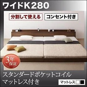 将来分割して使える 大型 モダン フロアベッド [ラトゥース] [スタンダードポケットコイルマットレス付き] ワイドK280（D+D） [フレーム色]ウォルナットブラウン [マットレス色]ブラック