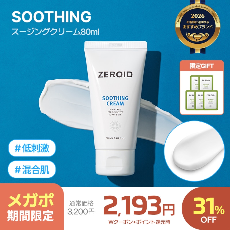 Qoo10] ゼロイド 【メガポ限定】【公式】【ZEROID】低