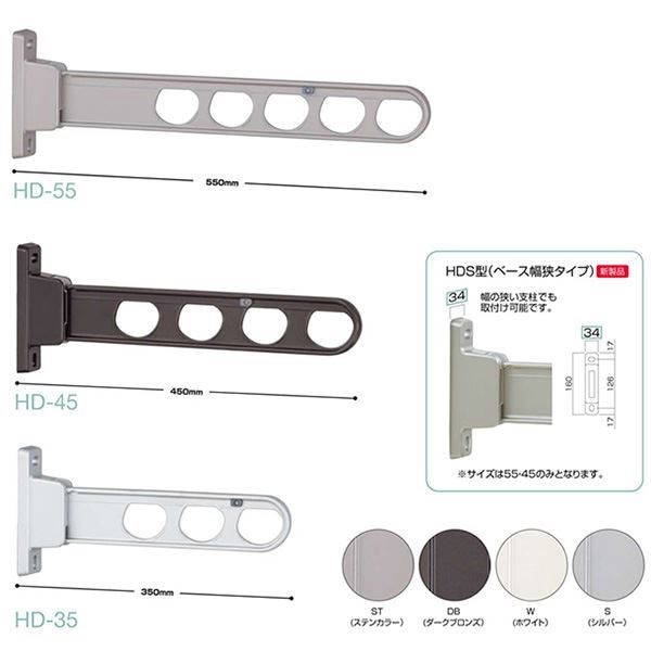 2本セット 川口技研 ホスクリーン/物干し金物 ベランダ/バルコニー手すり壁用 長さ：550mm ホワイト HD-55-W