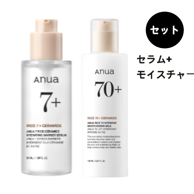【NEW】【ひよん PICK】7 ライスセラミドグロウセラム 50ml + モイスチャーミルク 150ml 8,372円