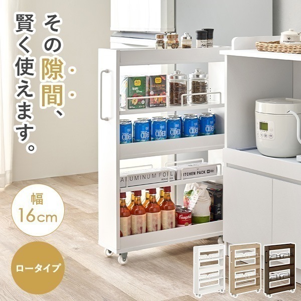 隙間収納 16cm ロータイプ キッチン 収納 スリム ストッカー 隙間 キッチンラック ランドリーラック 洗面所 棚 オープン 可動棚 キャスター