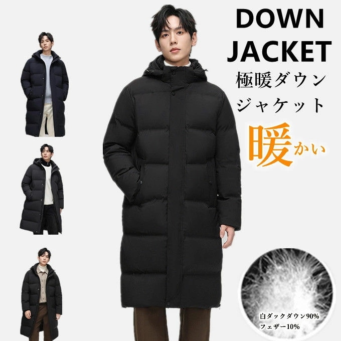 ダウンコート ダウンジャケット ロング メンズ ダウン ベンチコート 軽量 撥水 防風 防寒 暖かい アウター ロングコート フード付 着ぶくれにくい スポーツ観戦 旅行 通勤 通学 大きいサイズ 大