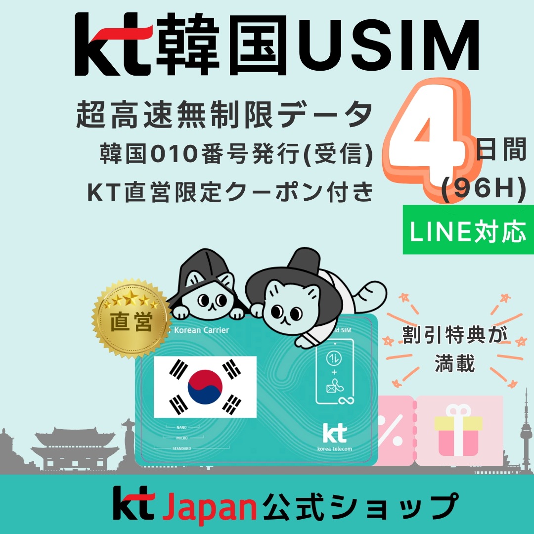 Qoo10] KT 【KT Japan直営】韓国 usim : スマートフォン