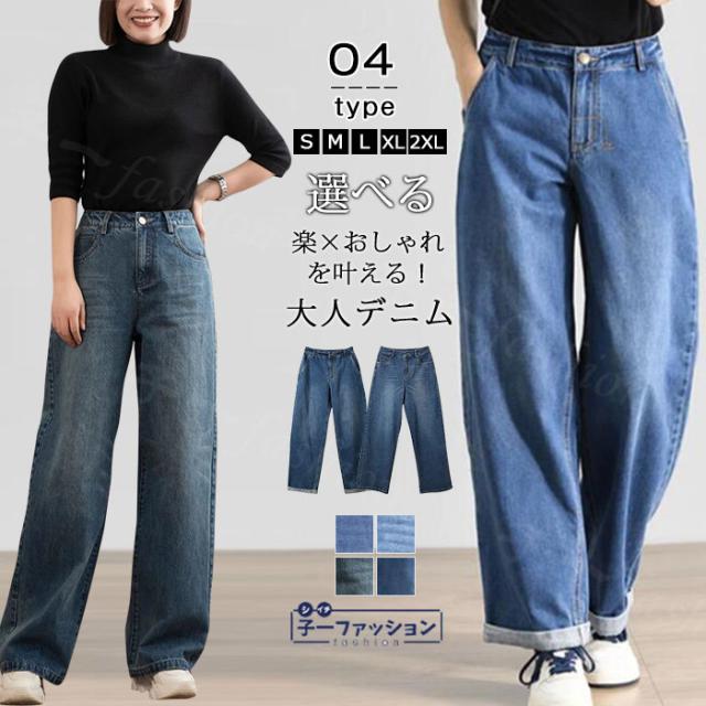デニムパンツ ワイドパンツ ストレート ボトムス レディース ワイドデニム パンツ ジーンズ ジーパン デニム ハイウエスト コットン 綿 大きいサイズ ゆったり ストリート かわいい 大人 カジュア