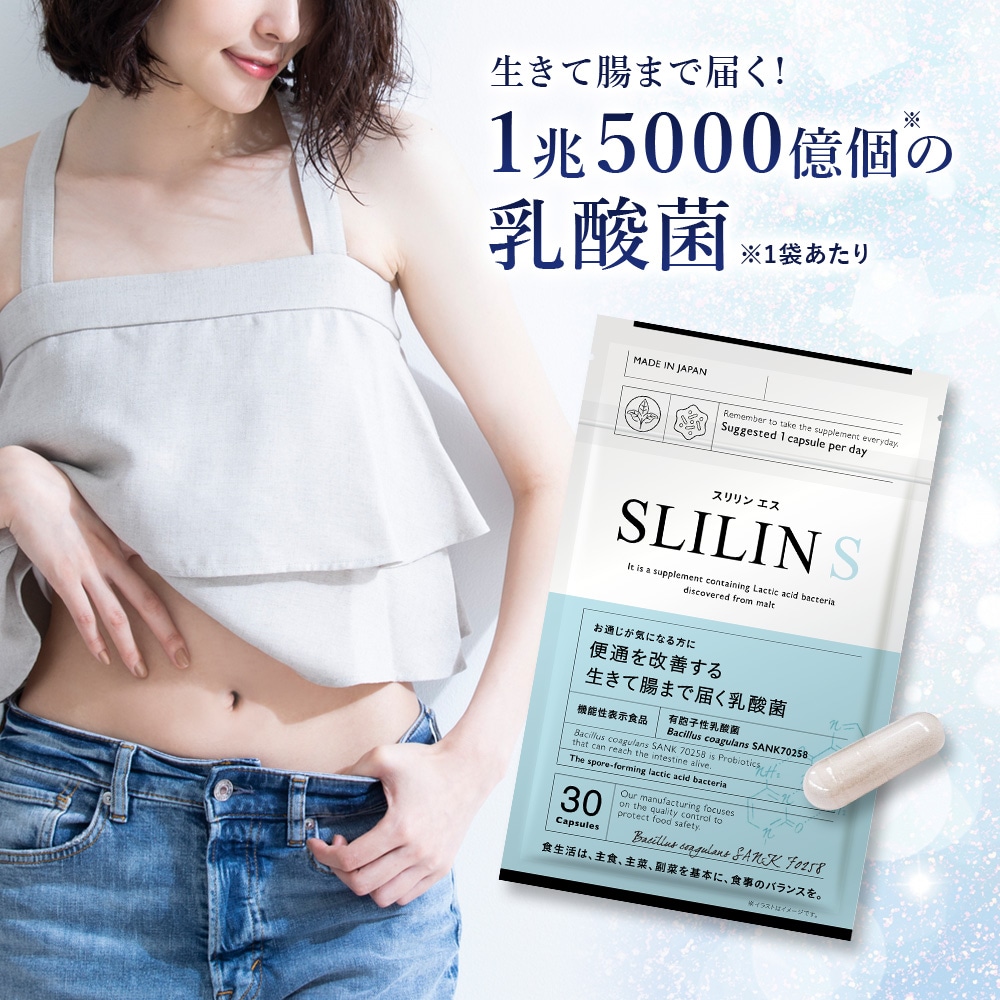【 スリリン エス ( 3袋 ) SLILIN S 】 サプリ ダイエット 体内サポート 乳酸菌 有胞子性乳酸菌 やせフローラ 短鎖脂肪酸 粒 オリゴ糖 腸活 ダイエット サポート 腸内 食物繊維