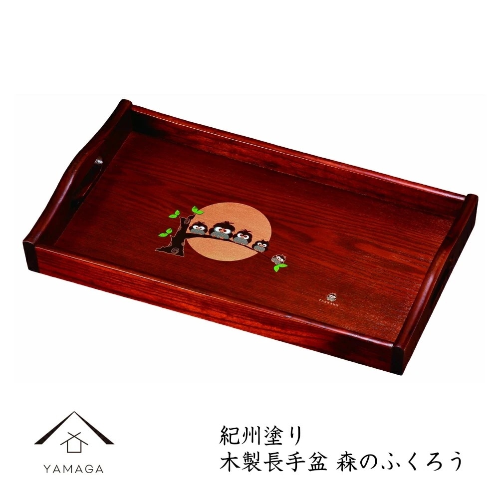 お盆 トレー 木製 長手盆 尺5 森のふくろう 日本製 プレゼント 敬老の日 母の日 内祝 新築祝 祝い返し ギフト 漆器 日本 贈り物 23-28-3 5,720円