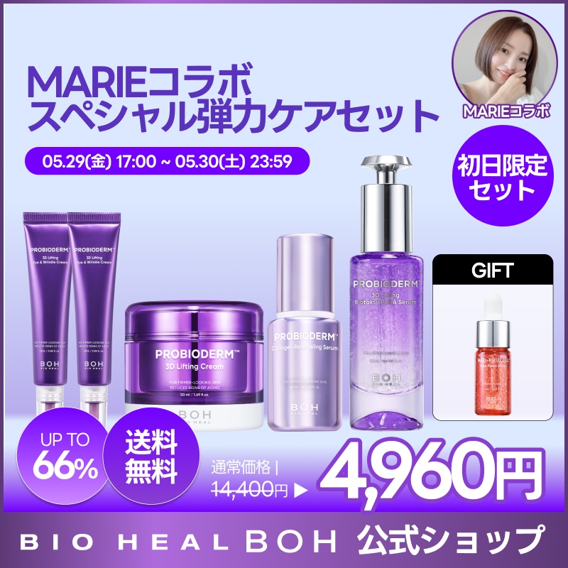 Qoo10] バイオヒールボ 【MARIEコラボ企画セット/特典付き】 : キット