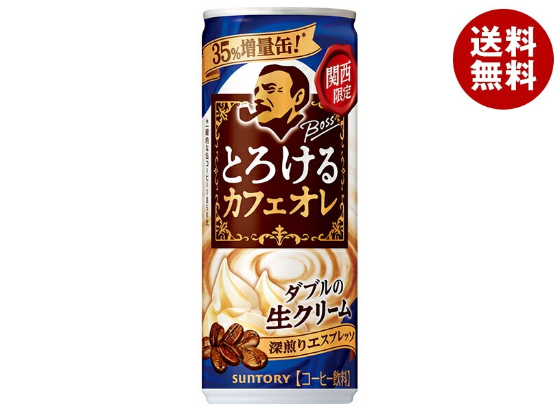 サントリー BOSS(ボス) とろけるカフェオレ(関西限定) 250g缶＊30本入＊(2ケース) 5,779円