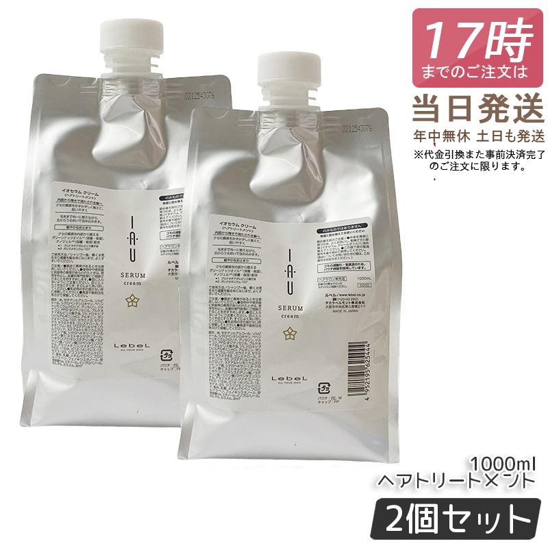 【2個セット】ルベル イオセラム クリーム IAU ヘアトリートメント 1000ml