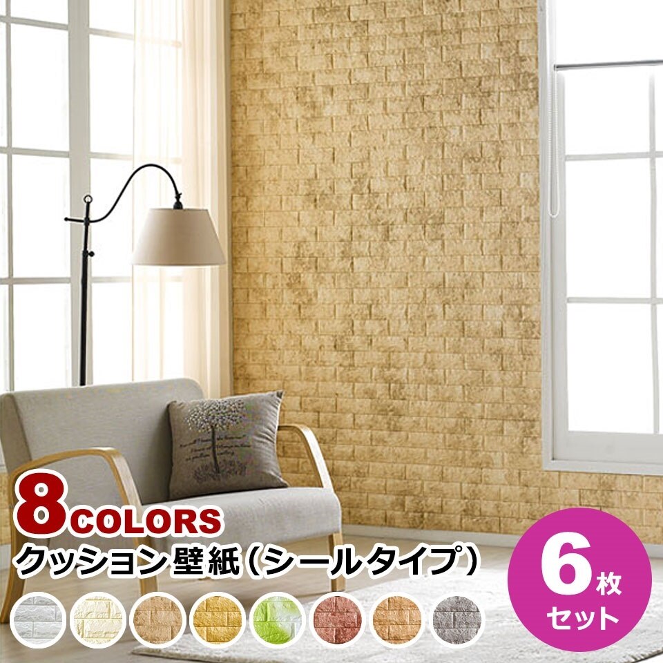 壁紙 レンガ お得な壁紙シール6枚セット レンガ 壁用 シール シート 壁紙 宅H