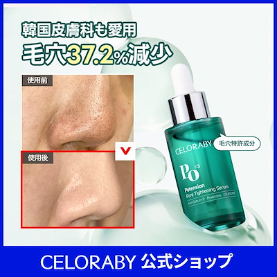【毛穴美容液30ml＆ポーチ付き】ペンタショット セット 楽天市場】【セロラバイ】ペンタショット1日5分で毛穴ゼロ