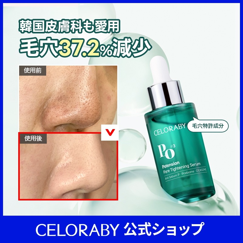 ペンタショット セロラバイ 美顔器 韓国 毛穴タイトニングセラム