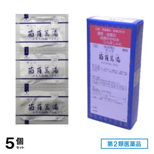 第２類医薬品 155サンワ茵ちん蒿湯(いんちんこうとう)エキス細粒「分包」 30包 5個セット